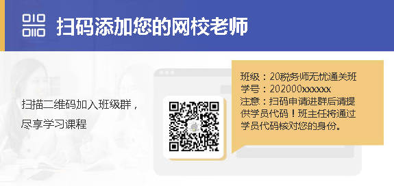 掃碼添加您的網(wǎng)校老師