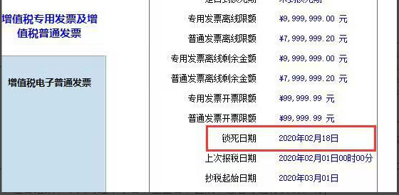 2月申報(bào)期延長(zhǎng)至24日，但開票軟件鎖死期卻沒延長(zhǎng)？別慌！