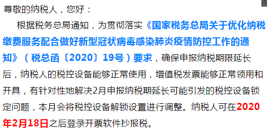 2月申報(bào)期延長(zhǎng)至24日，但開票軟件鎖死期卻沒延長(zhǎng)？別慌！