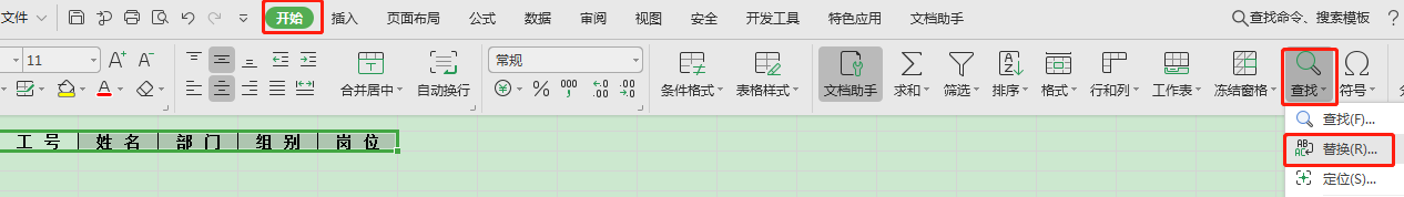 怎樣快速、批量刪除Excel中的空格？