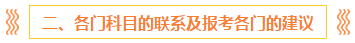 注會(huì)報(bào)名前 這些事你一定要知道?。ê颇看钆?備考方法）