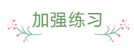 臨近報(bào)名 還是一邊學(xué)一邊忘 中級(jí)會(huì)計(jì)怎么那么難？