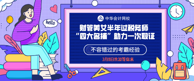 稅務師備考建議