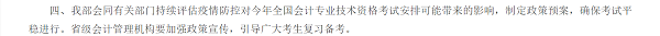 2020高會考試不受疫情影響？這些會計事宜已變動...