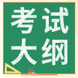 2020年陜西榆林會計初級考試大綱是什么內(nèi)容？