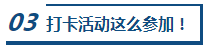 每天進(jìn)步一點(diǎn)點(diǎn) 初級(jí)考前打卡大作戰(zhàn)！價(jià)值200元題庫(kù)等你領(lǐng)！