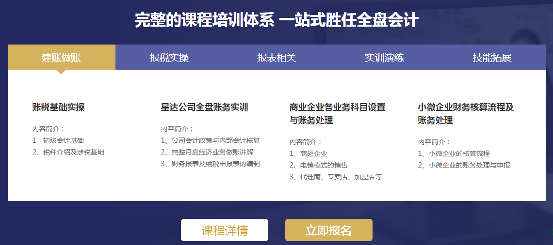 會計(jì)做賬報稅私教班第六季之就業(yè)集訓(xùn)上線通知！8折限時優(yōu)惠