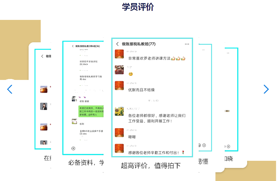 會計(jì)做賬報稅私教班第六季之就業(yè)集訓(xùn)上線通知！8折限時優(yōu)惠