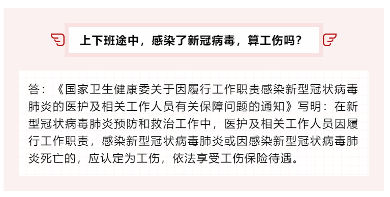 上班途中感染新冠病毒算工傷嗎？工傷的賬務(wù)處理你會(huì)做嗎？