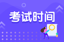 澳洲cpa各科目考試時間2020年這里有！