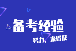 2020年美國(guó)CPA考試—FAR如何備考？