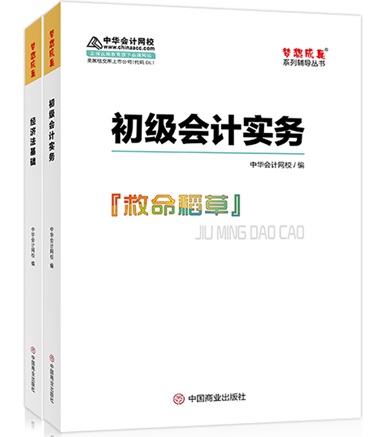 初級會計《救命稻草》之你問我答 想了解的快進來！