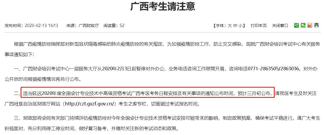 廣西2020年中級(jí)會(huì)計(jì)職稱報(bào)名簡(jiǎn)章預(yù)計(jì)三月初公布！