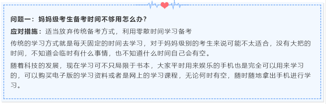 寶媽如何備考初級 才能家庭學習兩不誤