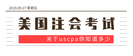 2020年AICPA報(bào)名時(shí)間具體是哪天？報(bào)名條件有什么？ (2)