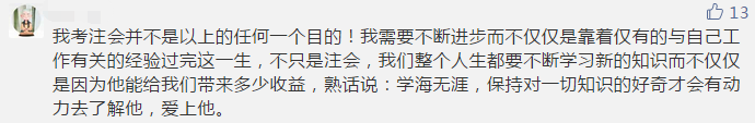 你那么拼命考注會(huì) 到底為了什么？報(bào)名前不想學(xué)習(xí)怎么辦？