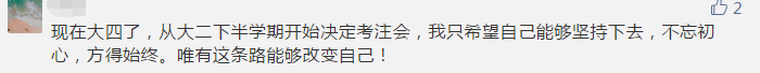 你那么拼命考注會(huì) 到底為了什么？報(bào)名前不想學(xué)習(xí)怎么辦？