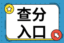 2019經濟師成績查詢入口