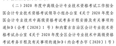 因疫情影響 2020中級會計(jì)職稱考試時(shí)間會延后嗎？