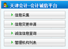 天津2020年高級會計師報名信息采集入口