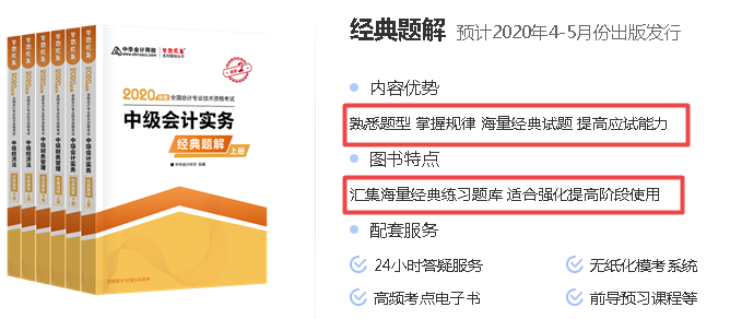 【錦囊】2020中級(jí)會(huì)計(jì)考試備考學(xué)習(xí)資料匯總！