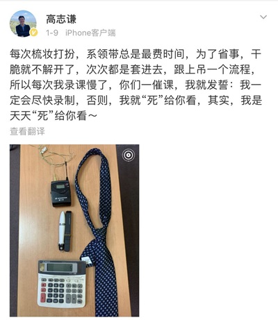 高志謙老師：別再催我錄課啦！否則......