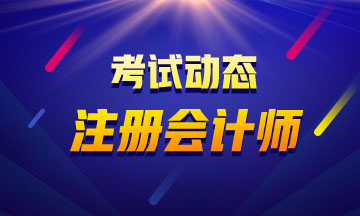 浙江cpa2020年教材出版時(shí)間是什么時(shí)候？