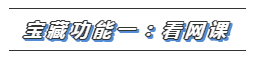 【看網(wǎng)課】同樣是藍(lán)色圖標(biāo) 使用體驗(yàn)大不同