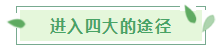 【揭秘四大】應(yīng)屆畢業(yè)生進(jìn)“四大”？CPA證書(shū)考了嗎？