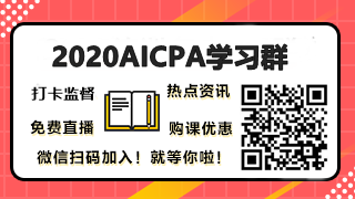 備考不是一人的事情！在你AICPA備考路上有“另一半”相隨嗎？