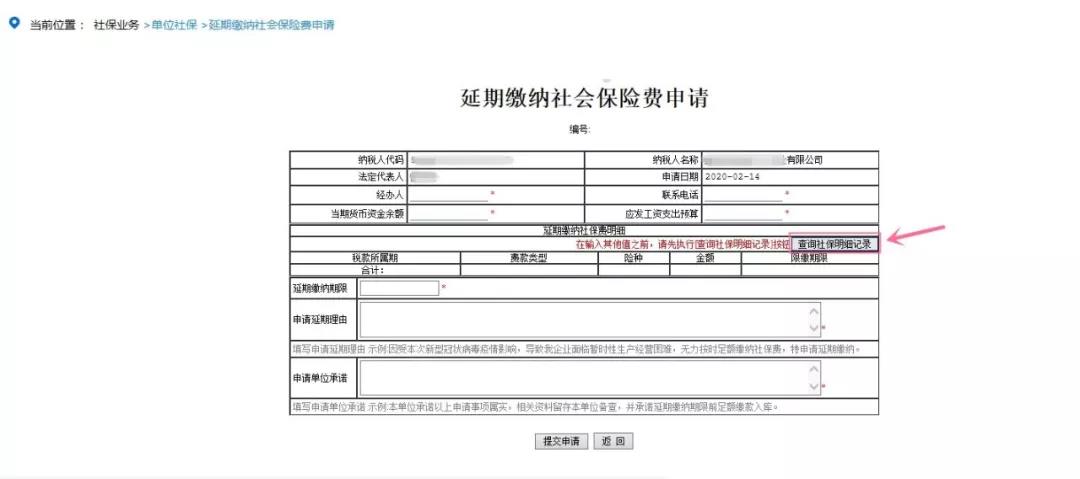 延期繳納社保費(fèi)，五步驟輕松網(wǎng)上辦！