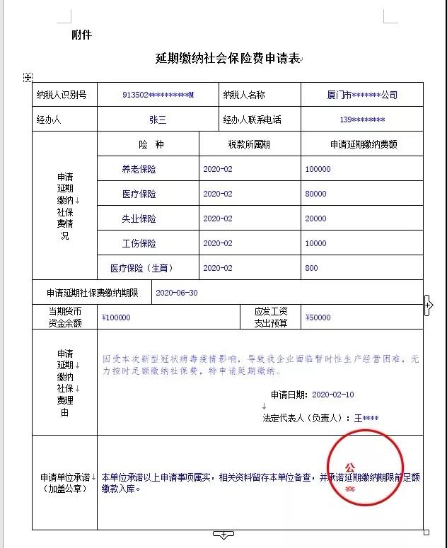 延期繳納社保費(fèi)，五步驟輕松網(wǎng)上辦！