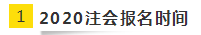 2020年北京注會考試時間已公布！今年時間變了？