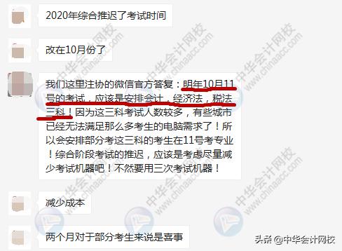 2020注會考試時間公布 《稅法》可能要提前？