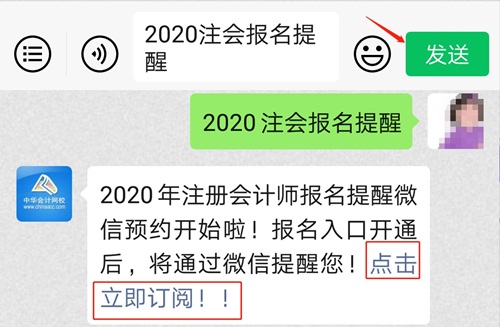 2020注會預(yù)約報名提醒上線！預(yù)約走起>