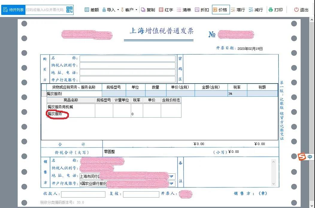 哪些行業(yè)享受疫情防控增值稅免稅政策？免稅發(fā)票怎么開(kāi)？