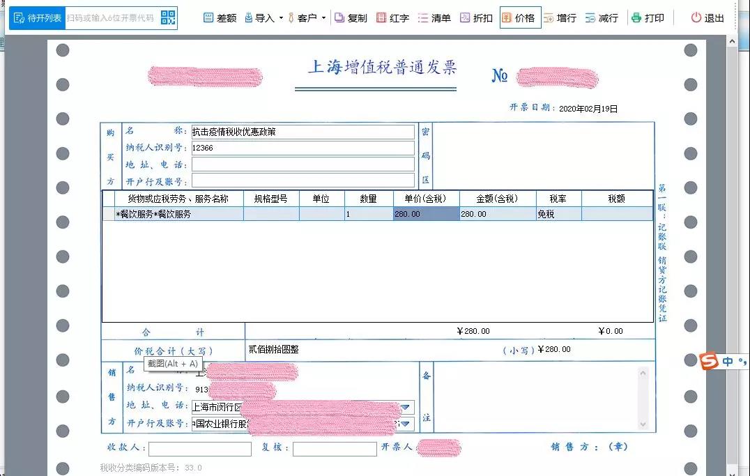 哪些行業(yè)享受疫情防控增值稅免稅政策？免稅發(fā)票怎么開(kāi)？