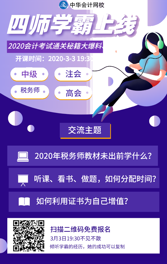 3月3日微信語音交流：稅務(wù)師考生手持“四師”證書成功闖入大型會(huì)計(jì)師事務(wù)所！