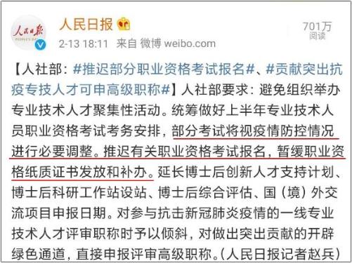 人社部推遲部分職業(yè)資格考試報名 初級會計考試可能推遲！