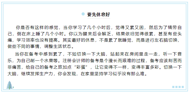 呆在家里只想睡覺(jué)？3分鐘教你如何宅家也能高效備考注會(huì)！