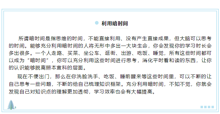 呆在家里只想睡覺(jué)？3分鐘教你如何宅家也能高效備考注會(huì)！