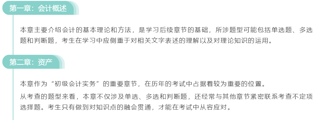 《初級會計實務(wù)》各章難度大揭秘 ！搞定他們 離及格又進一步！