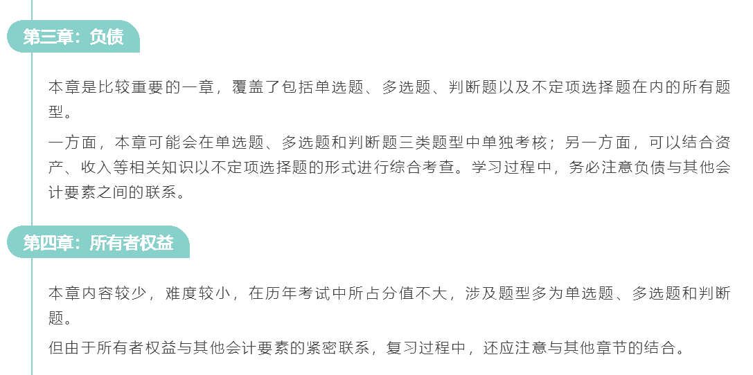 《初級會計實務(wù)》各章難度大揭秘 ！搞定他們 離及格又進一步！