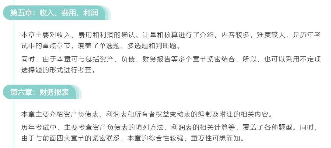 《初級會計實務(wù)》各章難度大揭秘 ！搞定他們 離及格又進一步！