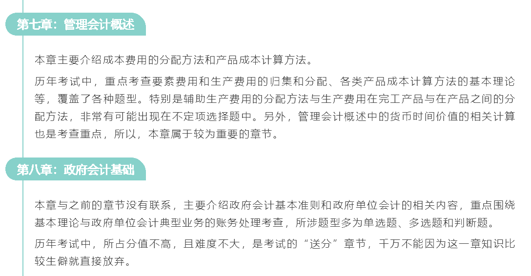 《初級會計實務(wù)》各章難度大揭秘 ！搞定他們 離及格又進一步！