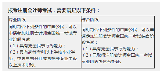 廣東廣州市報考注冊會計師需要什么條件？可以異地報名注會考試嗎？