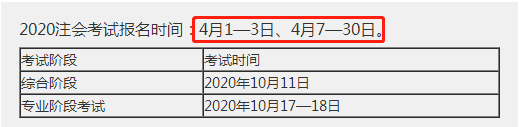 河北石家莊2020年注會(huì)報(bào)名時(shí)間以及報(bào)名注意事項(xiàng)都有什么？