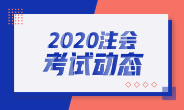 2020年注會和中級一起考怎么準(zhǔn)備？兩者知識點相似度多少？