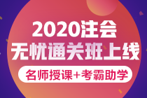 注會報名費可以退么？2020年河南注會什么時候報名？