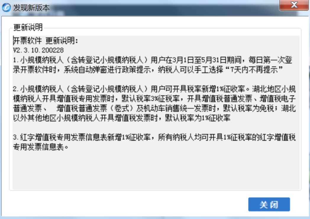 @小規(guī)模納稅人，請務(wù)必在3月份開票前完成開票軟件重大升級！